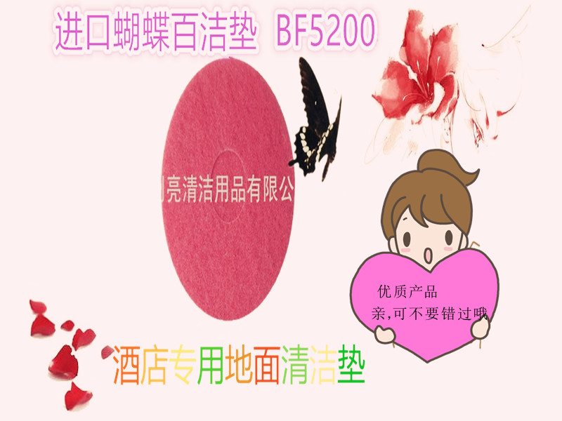 优惠促销17寸台湾蝴蝶牌红色清洁垫 酒店专用垫