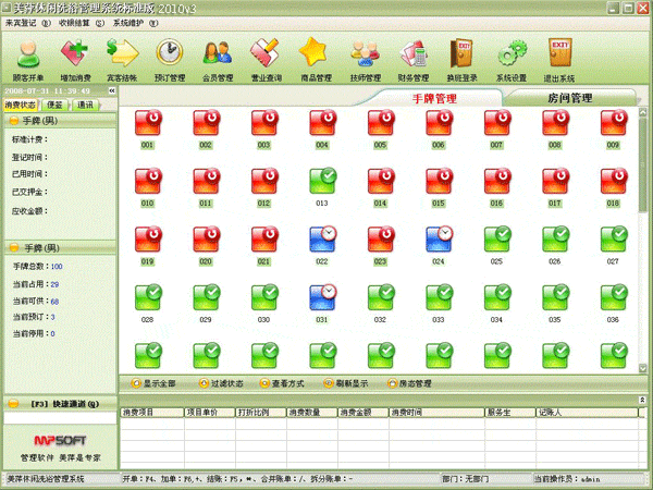 贺州足浴管理软件,足浴店会员管理,足浴店收银系统