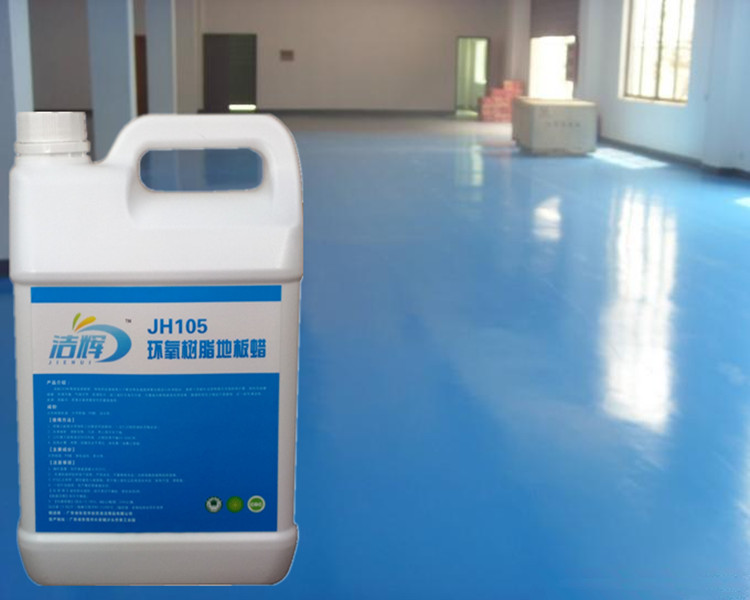 阜阳洁辉环氧树脂地板耐磨蜡厂房常用环氧树脂地板保养上光蜡