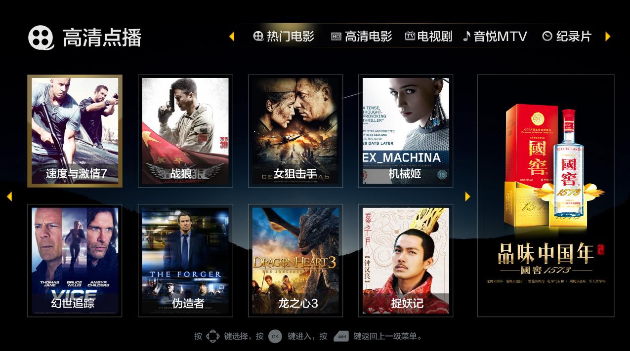 “辉视”-酒店IPTV互动电视系统