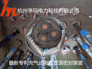 杭州亨玛牌充气式电缆管道封堵供应厂家直销