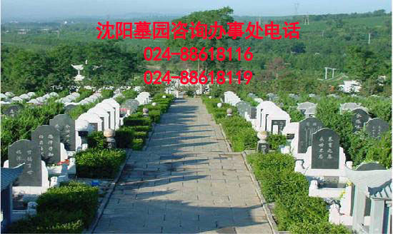 沈阳陶然墓园服务机构