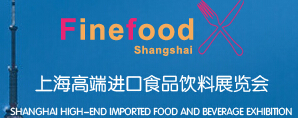 2016中国进口休闲食品展