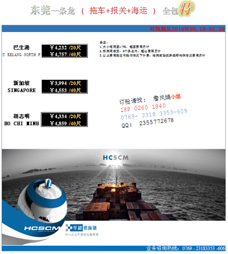 华超东莞市保税物流供应海运一条龙特价东南亚线港口价格