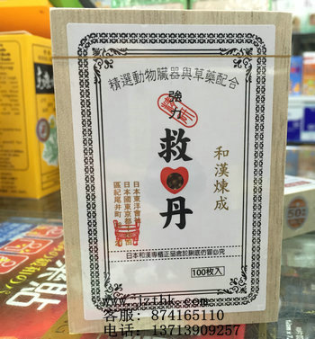 日本强力救心丹