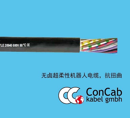 供应德国CONCAB电缆 质量一流