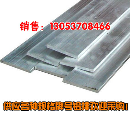 6061铝排 铝排厂家 铝排规格 1050铝排 1060铝排