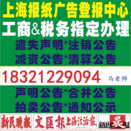 上海崇明县营业执照遗失登报价格多少钱