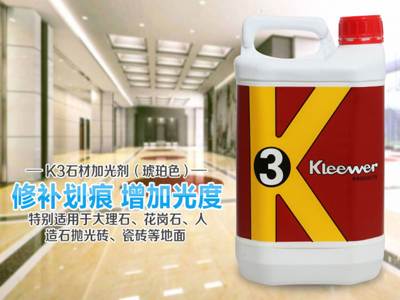 优质K2K3大理石上光加固液体抛光护理液绥化提供信誉保证
