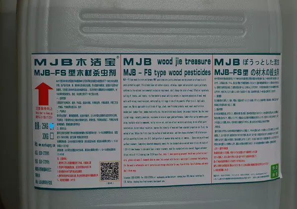 木洁宝-MJB-FS型木材杀虫剂