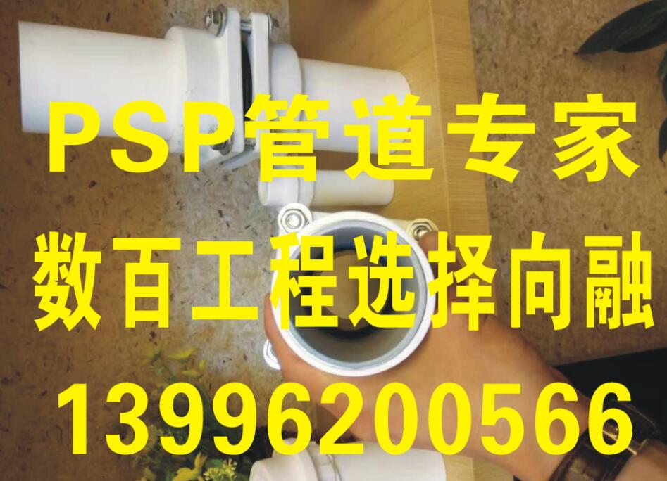 重庆PSP钢塑复合压力管,PSP管道专家
