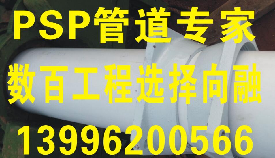 重庆PSP钢塑复合管,PSP管道专家