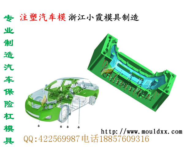 浙江大型轿车模具 定做塑料保险杠模具 生产车门模具厂