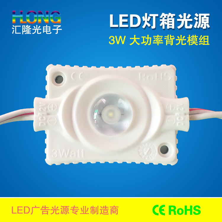 LED灯箱光源 3W大功率灯箱模组 背光模组 背光光源 DC12V CE认证