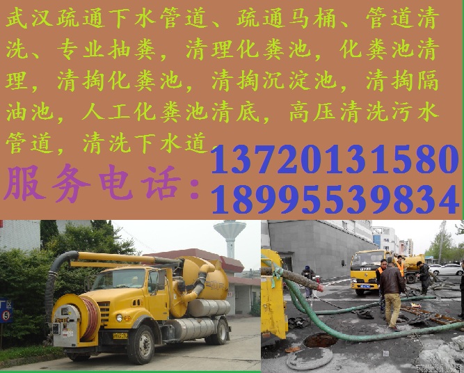 武昌区抽粪13979255937污水井清理抽污泥公司