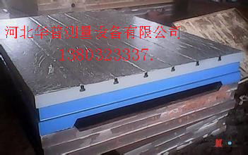 华普鑫帝生产铸铁划线平板