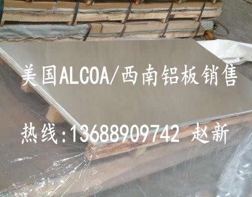 5056氧化铝板 提供5056H34铝板材质证明