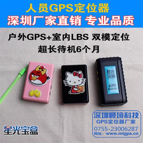 人员GPS追踪器|人员GPS|顺境科技(多图)