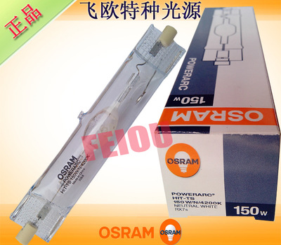 OSRAM欧司朗 HIT-TS 150W/N/4200K双端金卤灯 特价