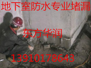 通州区专业地下室防水堵漏
