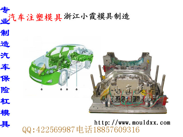 台州黄岩模具 汽配塑料模具 电动轿车模具我们专做