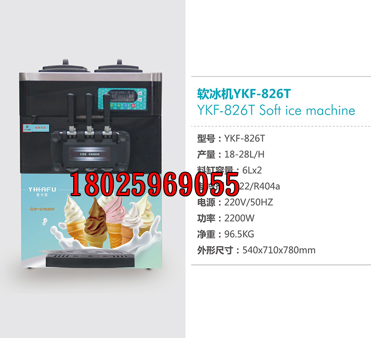 意卡芙YKF-826T冰淇淋机商用软质冰淇淋机三色甜筒机   4400元