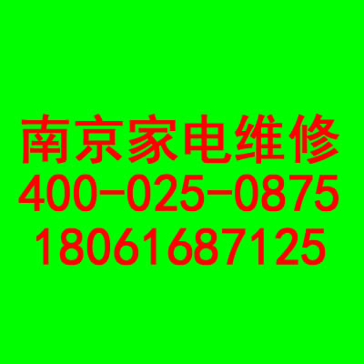 南京格兰仕空调维修电话845811o3