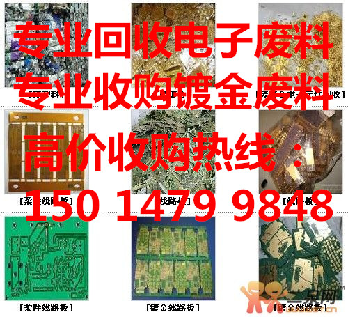 广州海珠区专业回收FPC边角料,海珠区FPC板回收价格