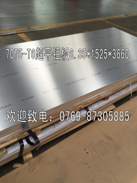美铝7075铝厚板 7075高精度铝厚板成分
