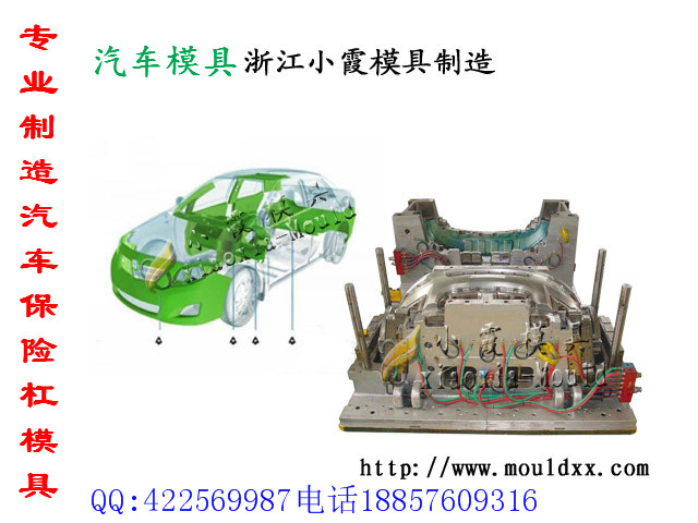 台州注塑模具厂  奔驰SL车保险杠塑胶模工厂
