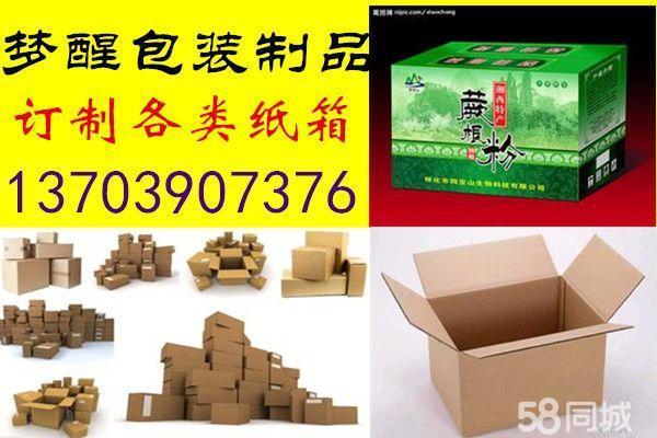 郑州印刷彩箱包装郑州印刷礼品盒包装郑州对口纸箱
