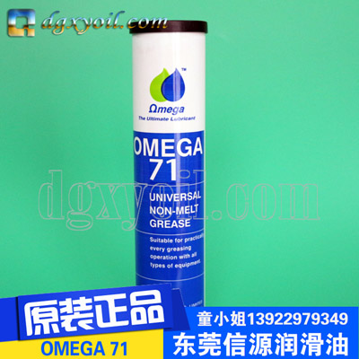 高温脂OMEGA71多用途无熔点油脂