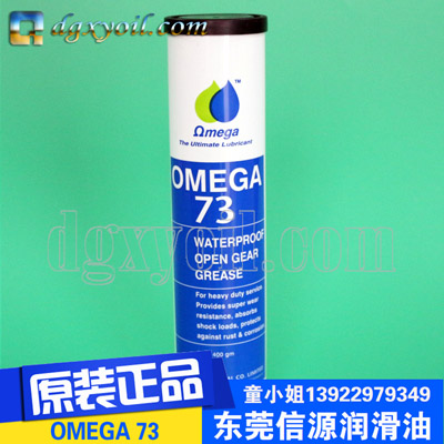 亚米茄OMEGA73防水开放式齿轮油脂