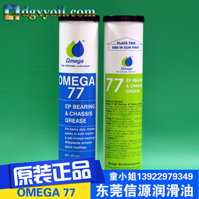 亚米茄OMEGA77极压(EP)轴承及底盘油脂