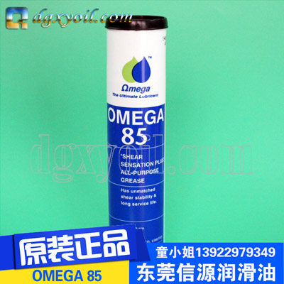 亚米茄85润滑脂OMEGA85通用润滑油脂