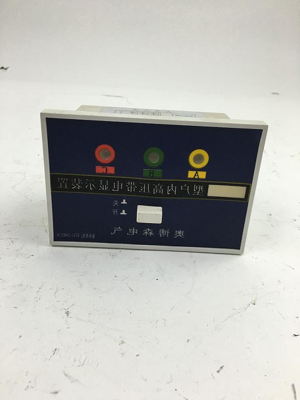 正品 醴陵奥博森DXN-T户内高压带电显示装置批发 原装现货