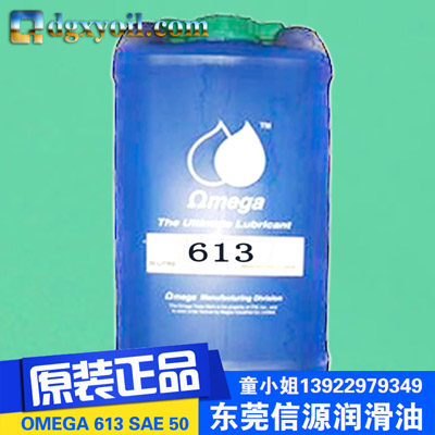 亚米茄OMEGA613高级空气压缩机润滑油