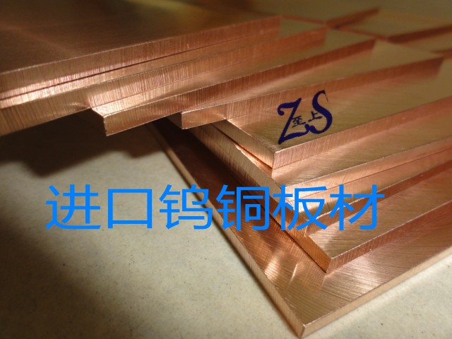 CUW70进口高硬度钨铜合金