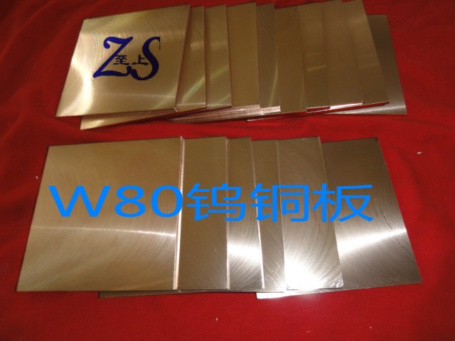 CUW50进口高硬度钨铜薄片