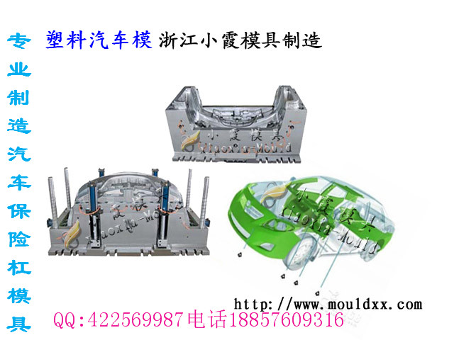 浙江塑胶模  沃尔沃V40注射电动轿车模具制造