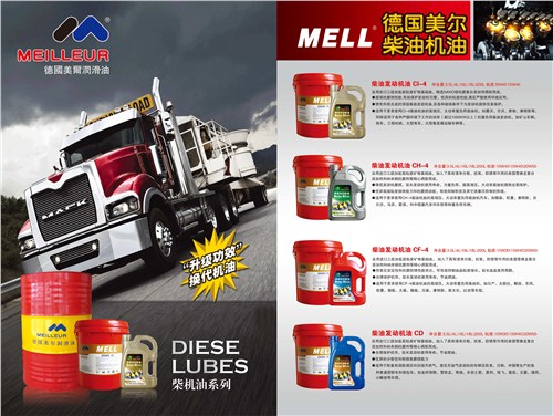 进口柴机油价格|柴机油CH-420W50|德国美尔润滑油