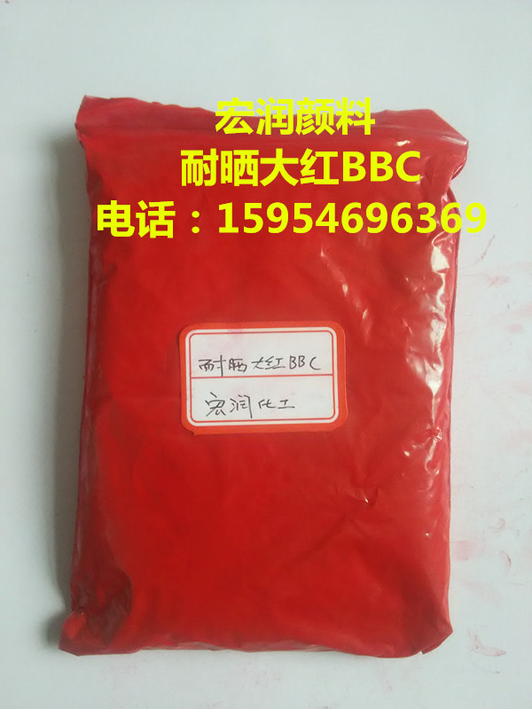宏润颜料1171喹吖啶酮红耐高温颜料红122