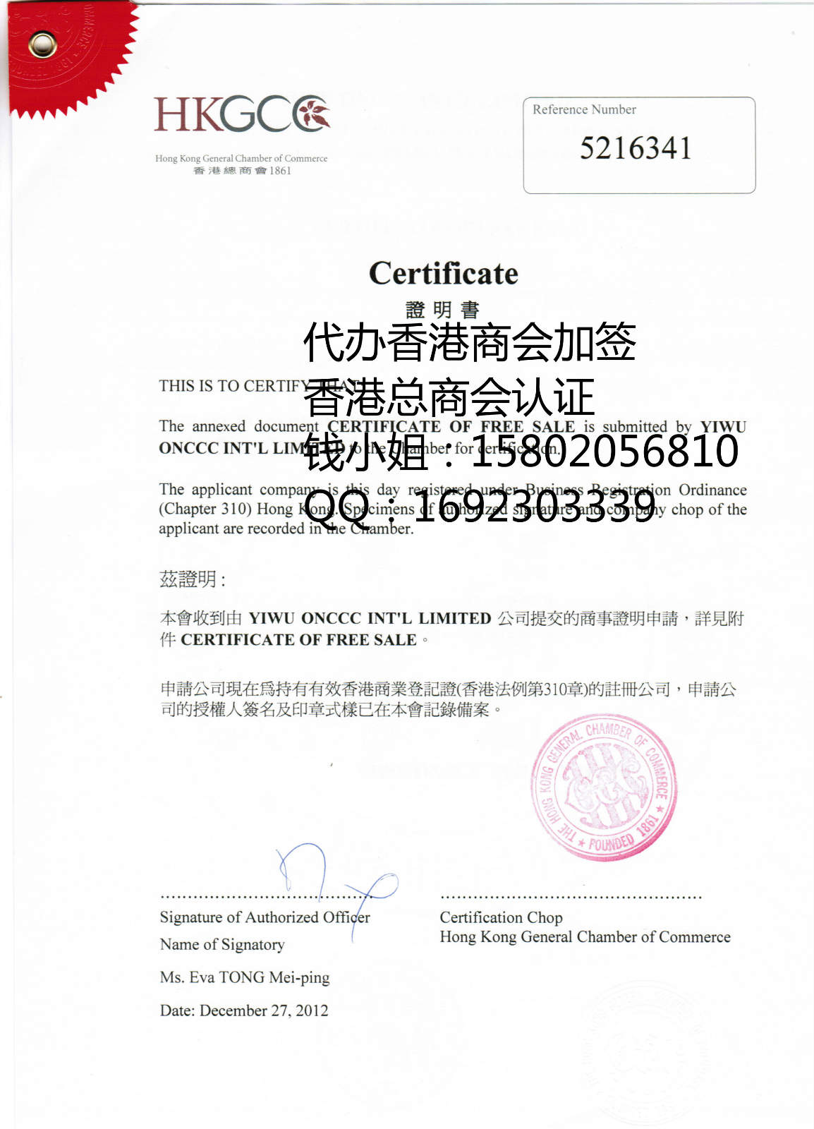 供应香港总商会章认证