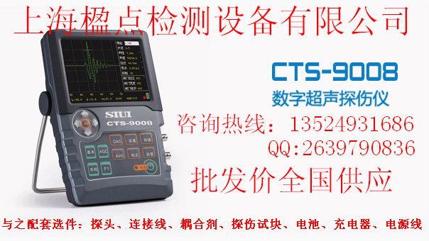 CTS-9008
