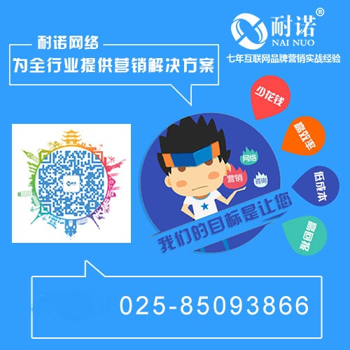 南京浦口网络营销顾问公司025-85093866