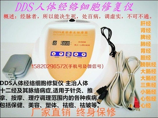 酸碱平DDS生物电理疗仪