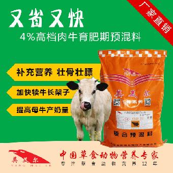 通州区英美尔北京牛预混料供应信誉保证