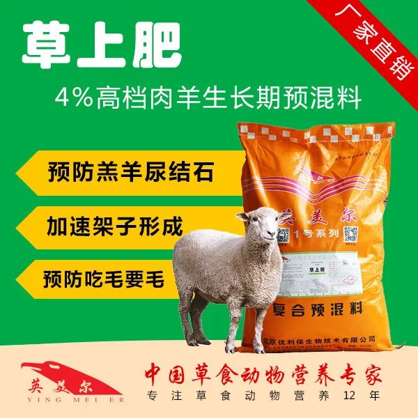 牛羊育肥饲料添加剂