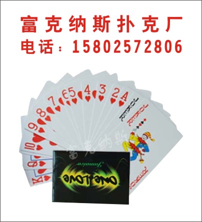 推荐益阳扑克牌生产,衡阳扑克印刷厂,扑克厂家厂家直销