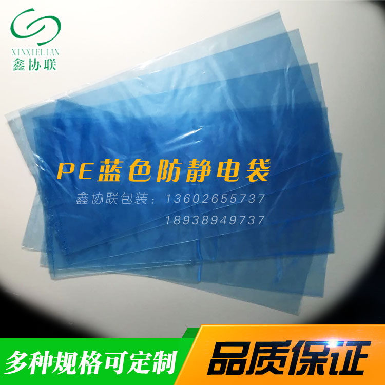 龙岗厂家专业生产PE袋 PE防静电袋 蓝色防静电平口袋 电子产品包装袋 塑料袋